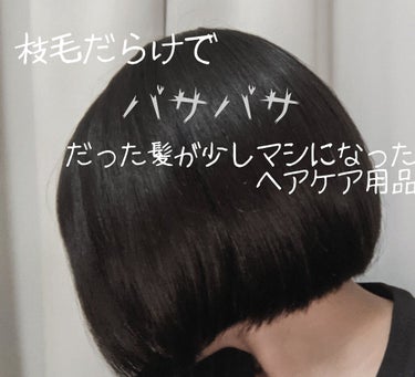 濃厚つややかヘアオイルセラム/モモリ/ヘアオイルを使ったクチコミ（1枚目）