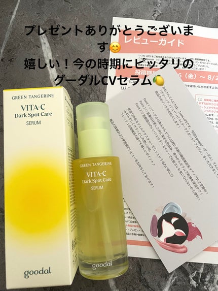 グリーンタンジェリン ビタC ダークスポットケアセラム/goodal/美容液を使ったクチコミ(1枚目)