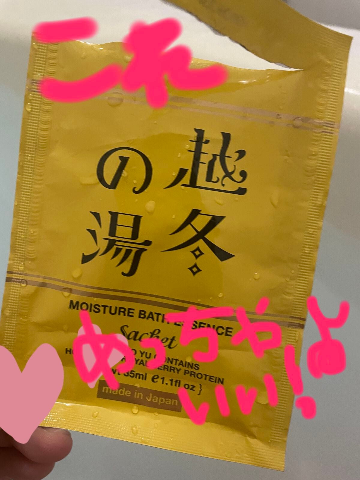 越冬の湯/ビーハニー/保湿系入浴剤を使ったクチコミ(1枚目)