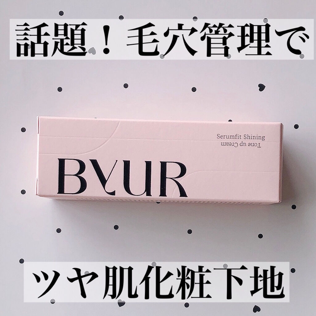 セラムフィット シャイニング トーンアップクリーム /ByUR/化粧下地を使ったクチコミ（1枚目）