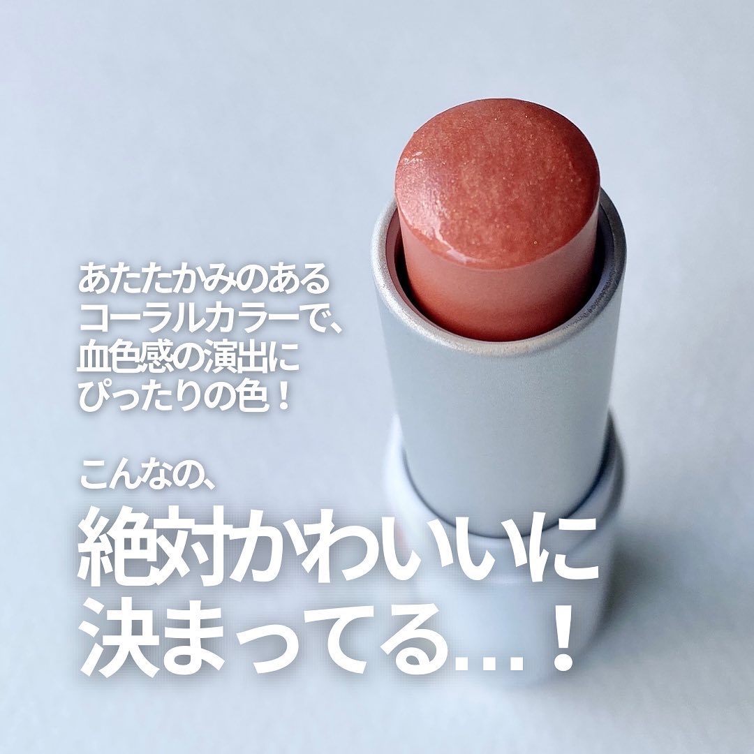 セラムフィット ボリューミング グロースティック/ByUR/ジェル・クリームチークを使ったクチコミ（3枚目）