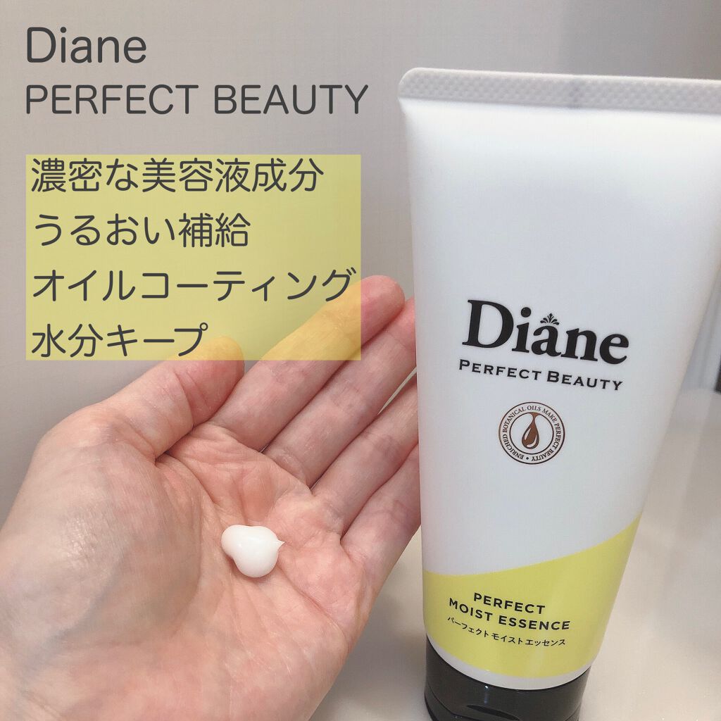 パーフェクトビューティー パーフェクトモイストエッセンス/ダイアン/アウトバストリートメントを使ったクチコミ(1枚目)