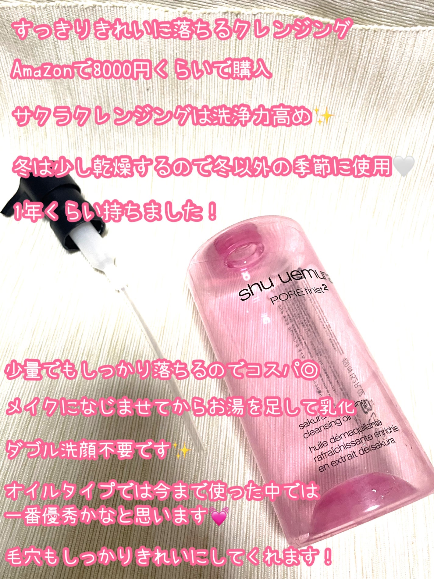 フレッシュ クリア サクラ クレンジング オイル/shu uemura/オイルクレンジングを使ったクチコミ(2枚目)