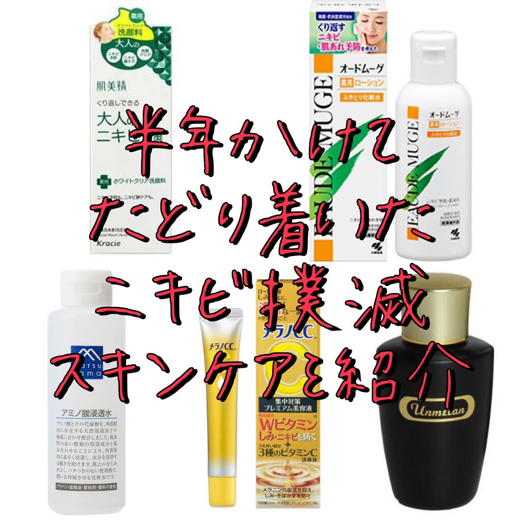 オードムーゲ 薬用ローション（ふきとり化粧水）/オードムーゲ/拭き取り化粧水を使ったクチコミ（1枚目）