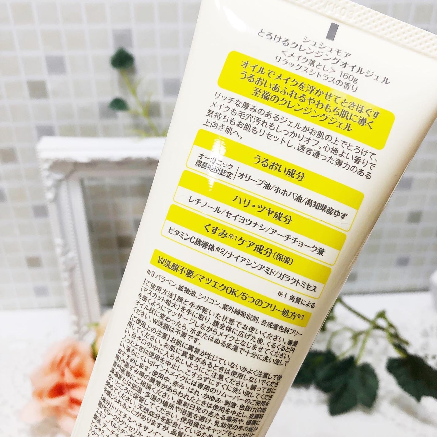 とろけるクレンジングオイルジェル/シュシュモア/クレンジングジェルを使ったクチコミ(2枚目)