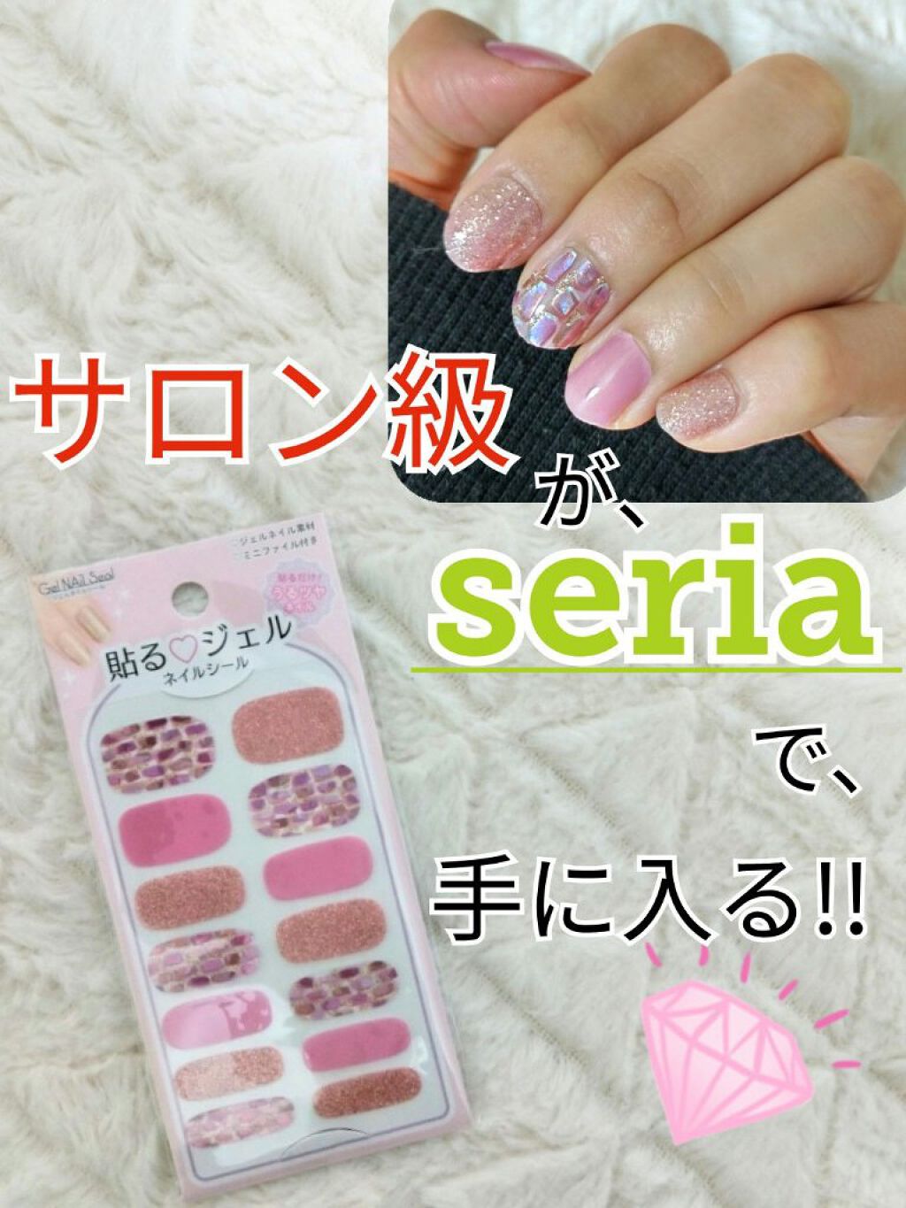 貼るジェルネイル/セリア/ネイルシールを使ったクチコミ（1枚目）