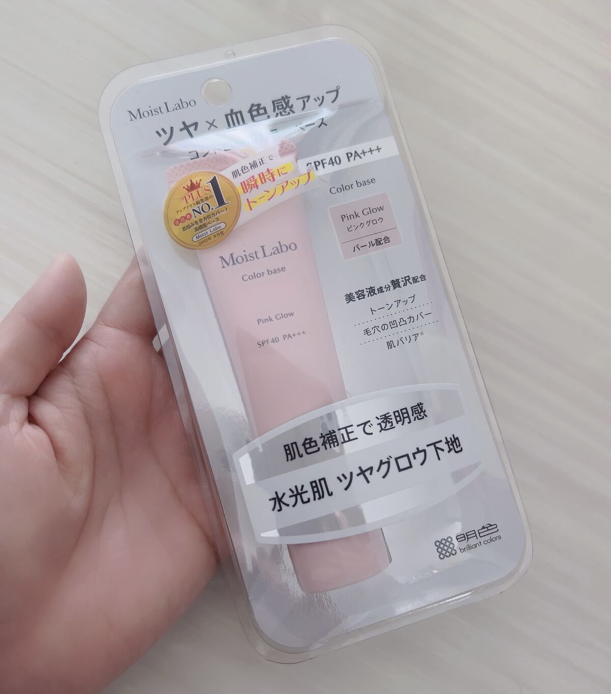 コントロールカラー下地/Moist Labo/化粧下地を使ったクチコミ（1枚目）