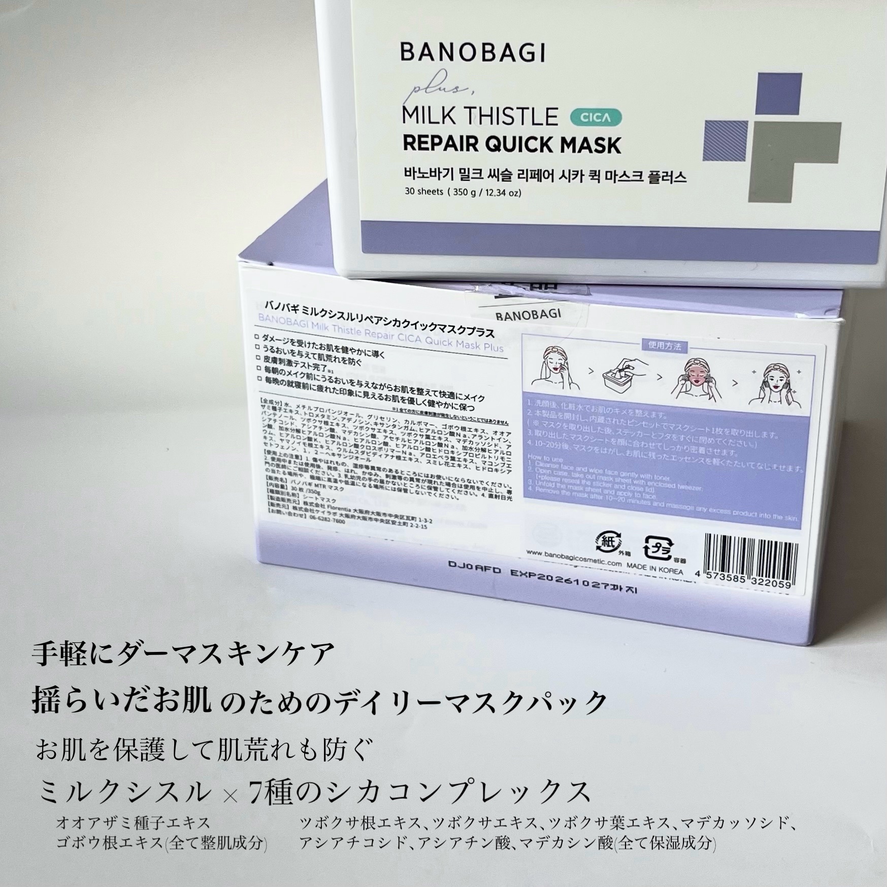 ミルクシスルリペアシカクイックマスクプラス/BANOBAGI/シートマスク・パックを使ったクチコミ（3枚目）