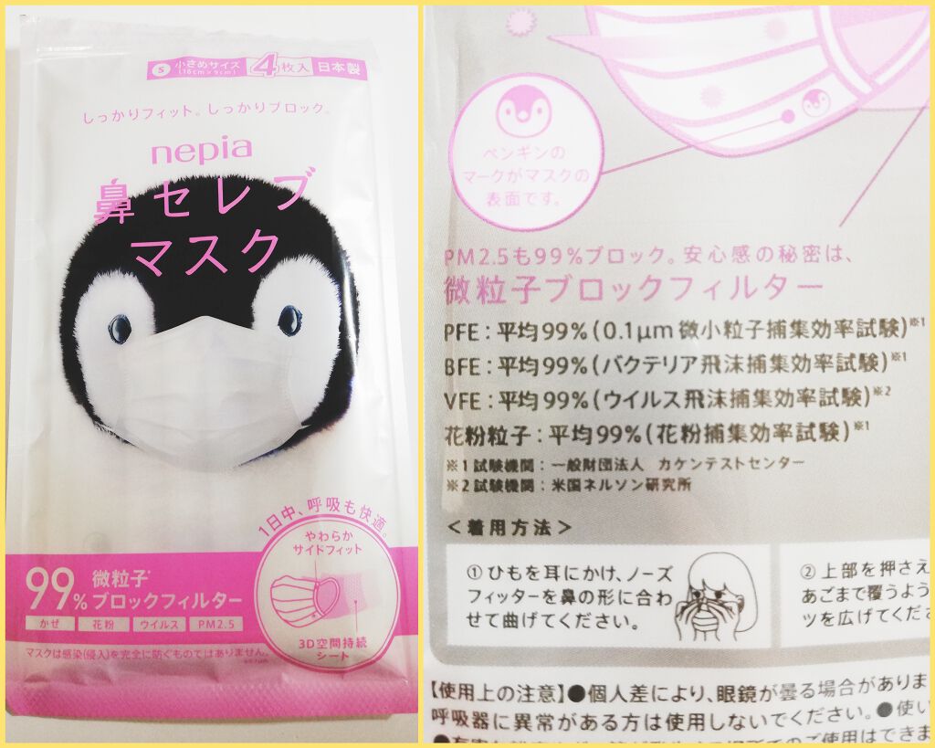 鼻セレブマスク/ネピア/マスクを使ったクチコミ(2枚目)