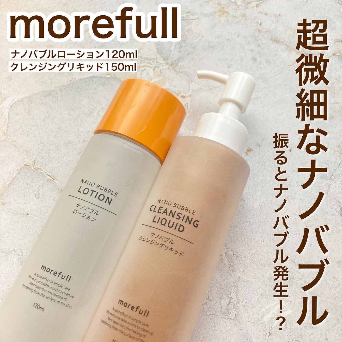 ナノバブルクレンジングリキッド/morefull /オイルクレンジングを使ったクチコミ(1枚目)