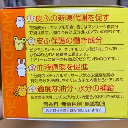 メディカルクリームG(薬用クリームG)/メンターム/ハンドクリームを使ったクチコミ(2枚目)