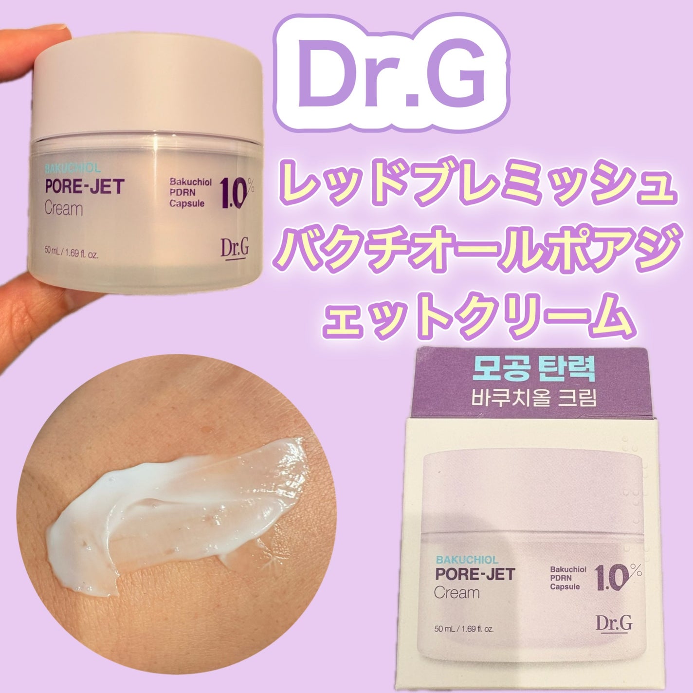 ドクタージー バクチオールポアジェットクリーム/Dr.G/フェイスクリームを使ったクチコミ(1枚目)
