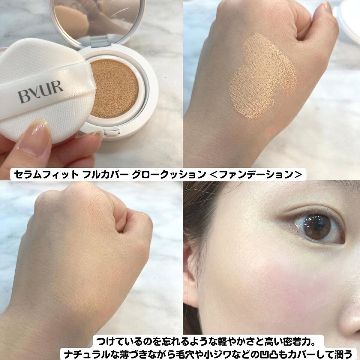 セラムフィット フルカバー グロークッション/ByUR/クッションファンデーションを使ったクチコミ(3枚目)