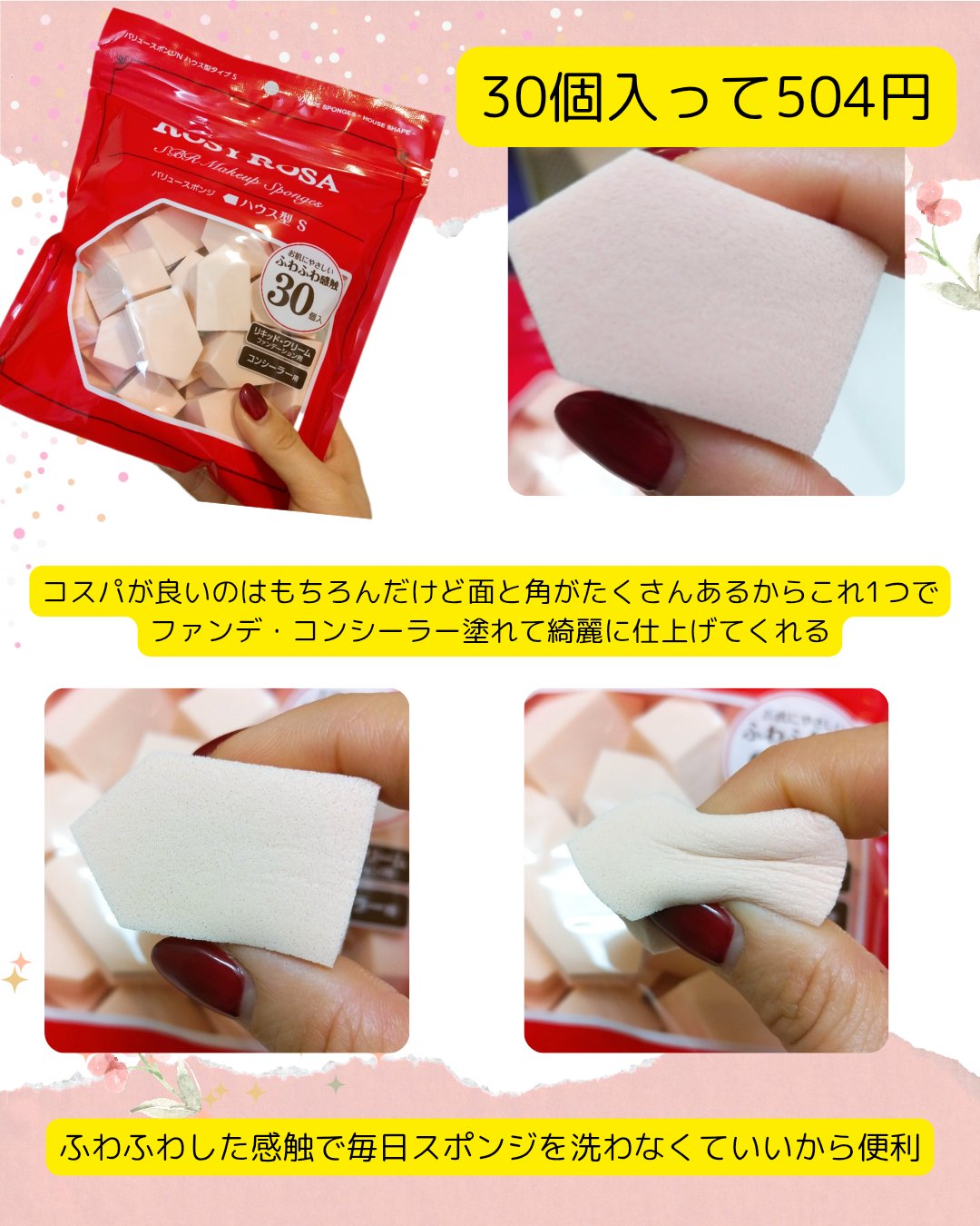 バリュースポンジN ハウス型タイプS 30P/ロージーローザ/パフ・スポンジを使ったクチコミ（2枚目）