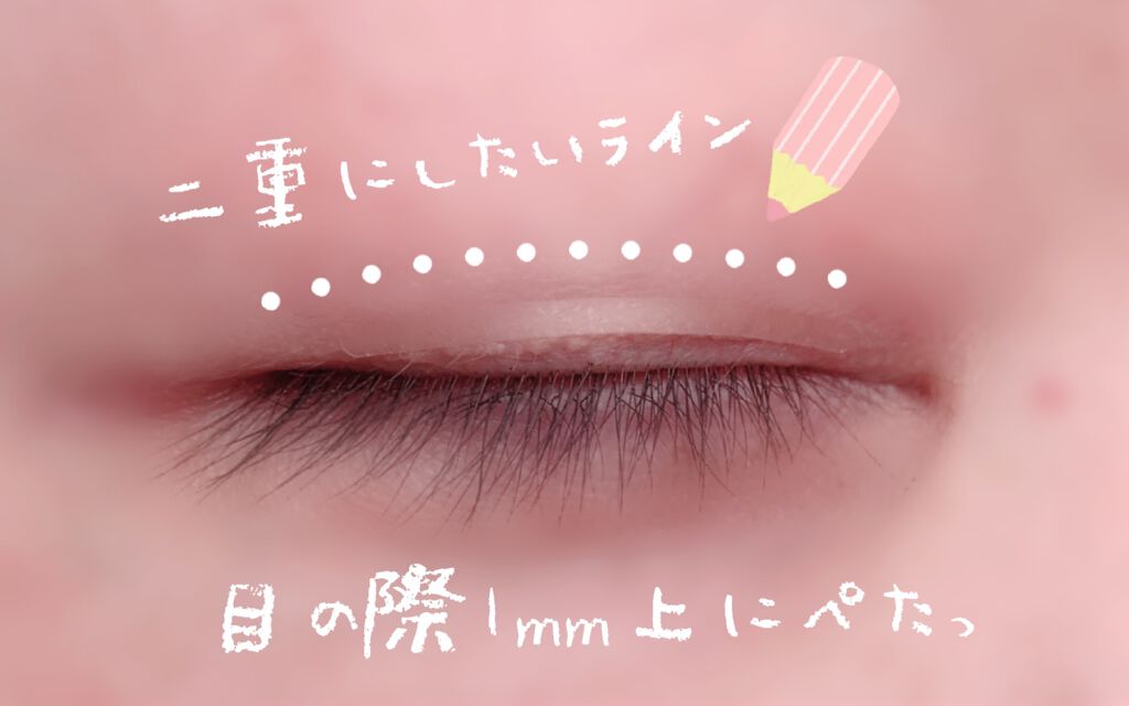 のびーるアイテープ（絆創膏タイプ、レギュラー）/DAISO/二重まぶた用アイテムを使ったクチコミ（3枚目）