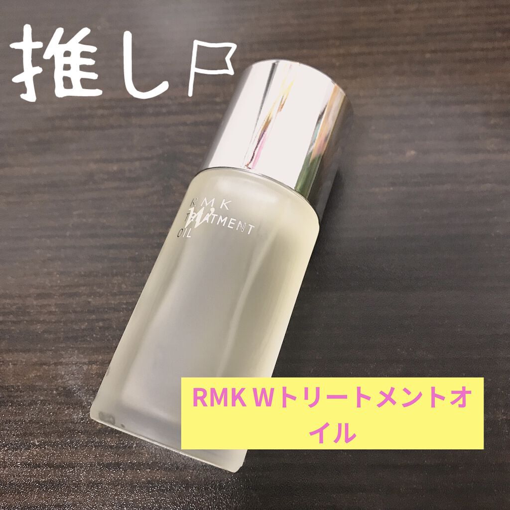 RMK Wトリートメントオイル/RMK/ブースター・導入液を使ったクチコミ（1枚目）