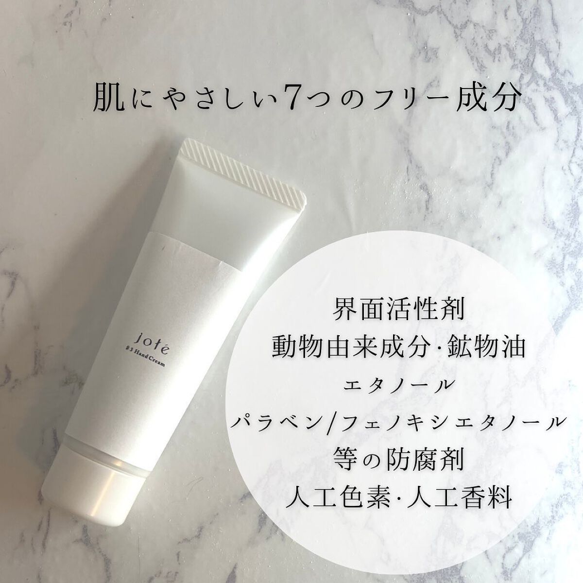 jote ♯3(シャープ3)Hand Cream 《ダマスクローズの香り》/jote/ハンドクリームを使ったクチコミ(4枚目)