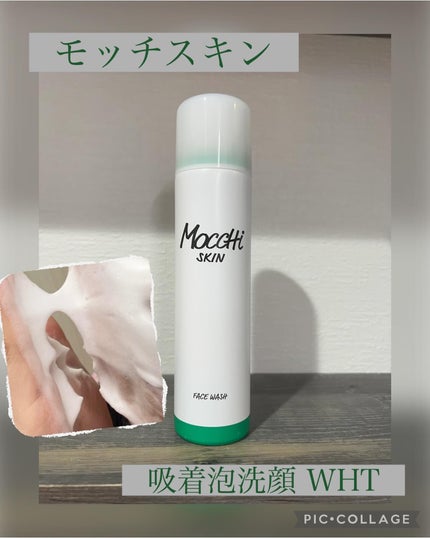 モッチスキン 吸着泡洗顔 WHT/MoccHi SKIN/泡洗顔を使ったクチコミ(1枚目)