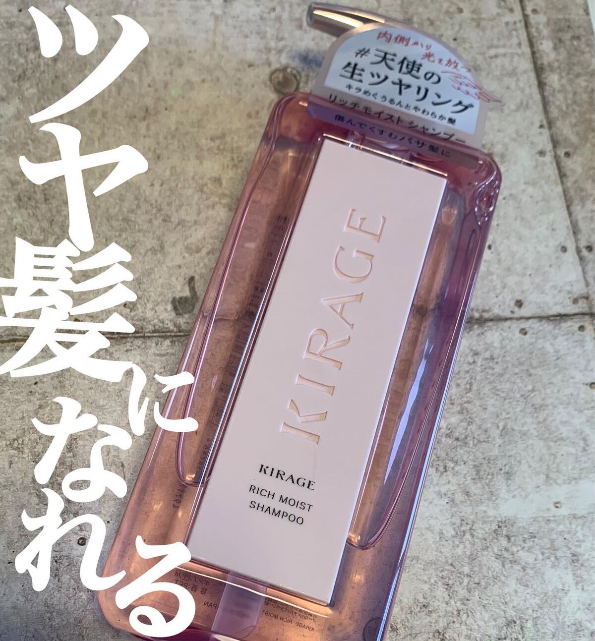 リッチモイスト ヘアオイル/キラージュ/ヘアオイルを使ったクチコミ（1枚目）