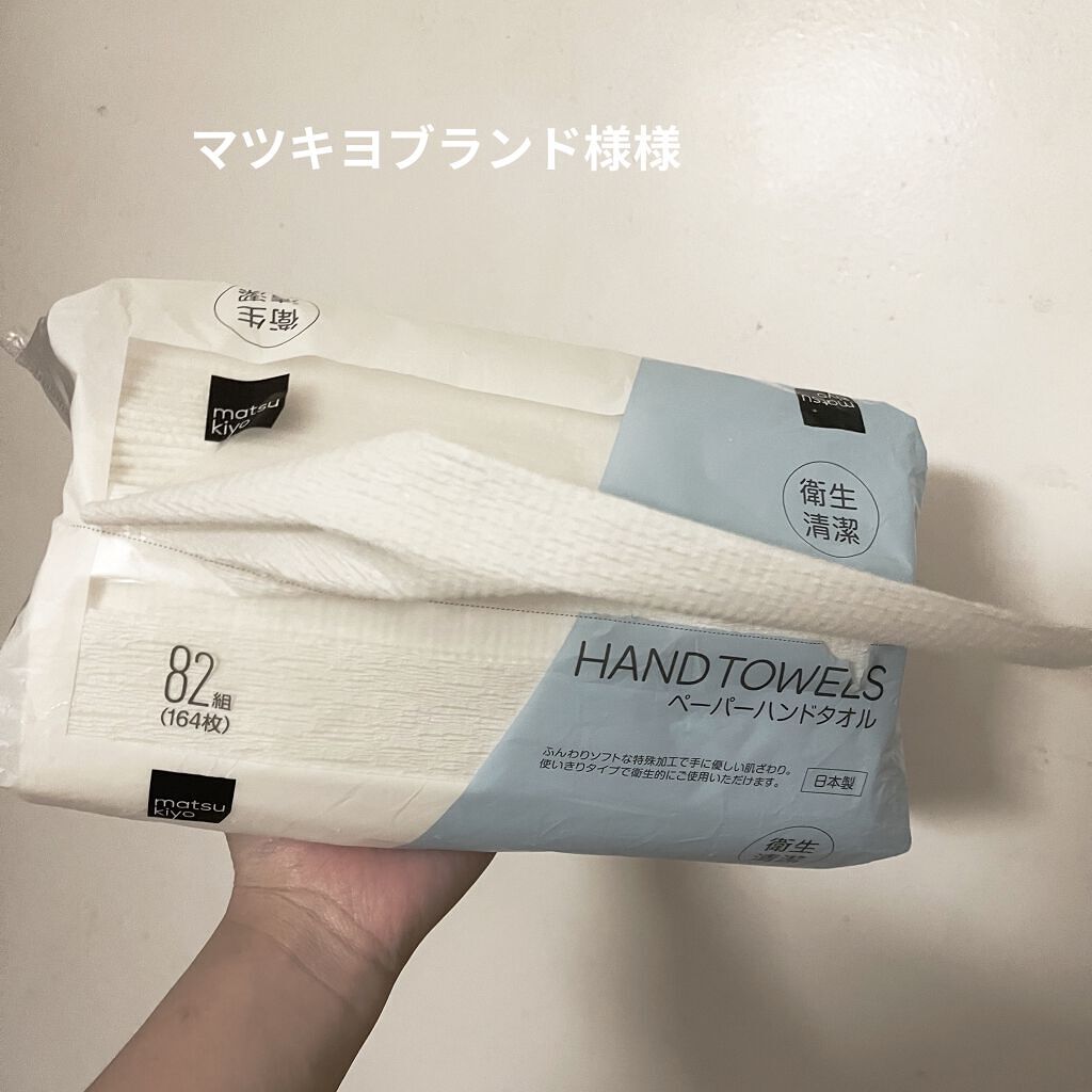 ペーパーハンドタオル/matsukiyo/クレンジングタオルを使ったクチコミ（1枚目）