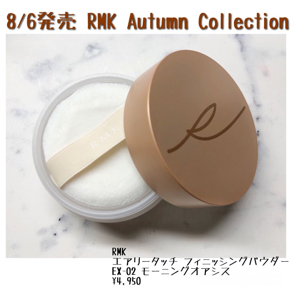 エアリータッチ フィニッシングパウダー /RMK/ルースパウダーを使ったクチコミ(1枚目)