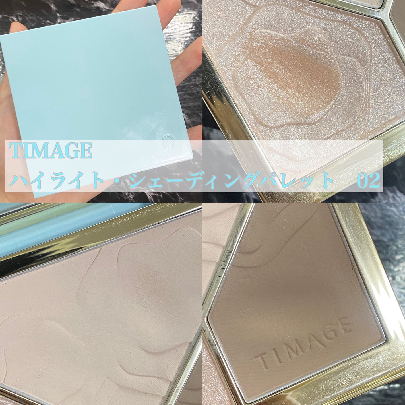 ハイライトシェーディングパレット/TIMAGE/パウダーハイライトを使ったクチコミ(2枚目)