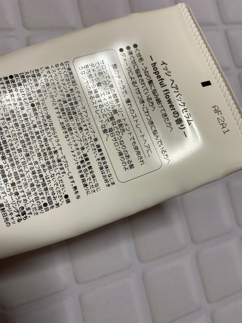 イッシ ヘアパックセラム/ISSHI/ヘアマスク・ヘアパックを使ったクチコミ(2枚目)