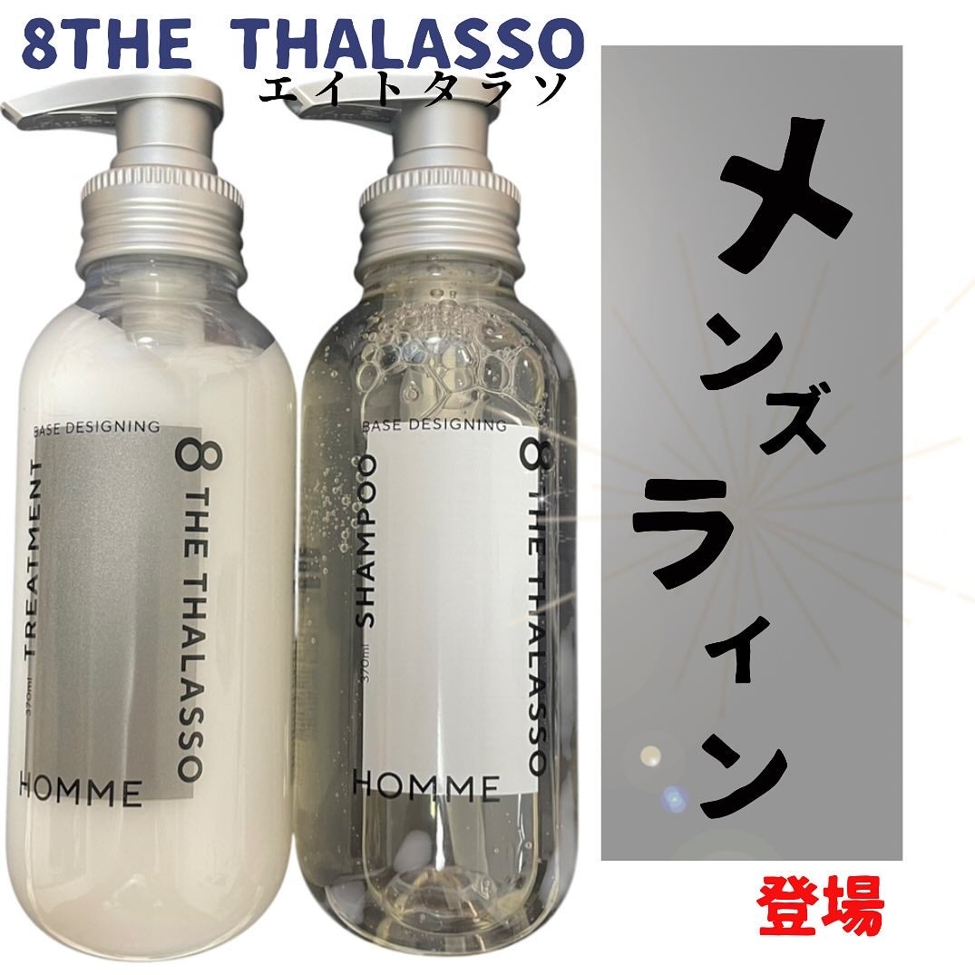 エイトザタラソ オム ベースデザイニング シャンプー/ヘアトリートメント/エイトザタラソ/市販シャンプーを使ったクチコミ(1枚目)