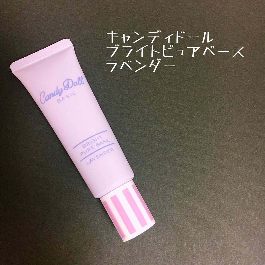 ブライトピュアベース/CandyDoll/化粧下地を使ったクチコミ（1枚目）