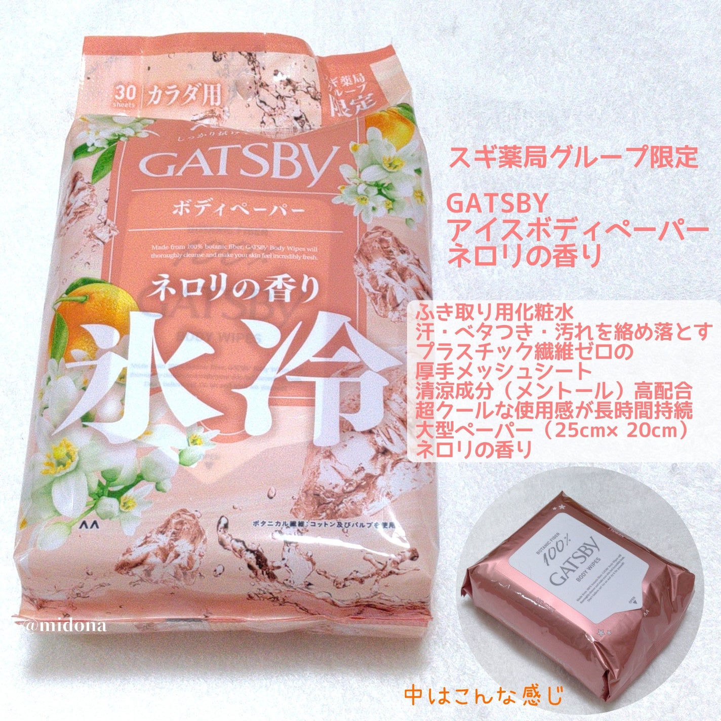 アイスボディペーパー ネロリの香り/ギャツビー/ボディシートを使ったクチコミ(2枚目)