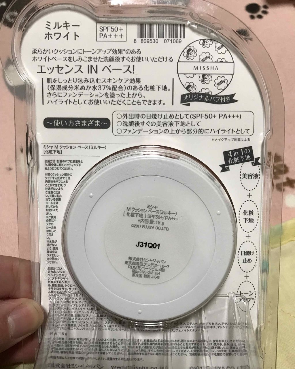 M クッションベース(ミルキー)/MISSHA/化粧下地を使ったクチコミ(2枚目)