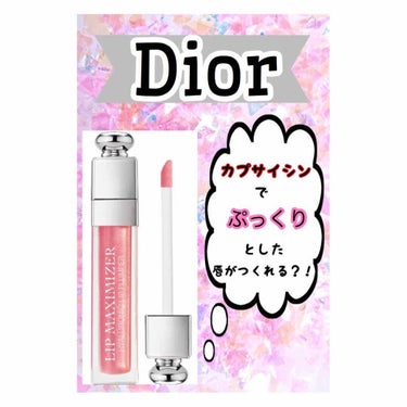 【Dior】

🌼アディクト リップ マキシマイザー🌼

＊リップグロス
＊010 ホロピンク
＊4,070円(税込)


動画➪無加工なので、細かいシワが見えますが
気にしないでください😂
(ちゃんと