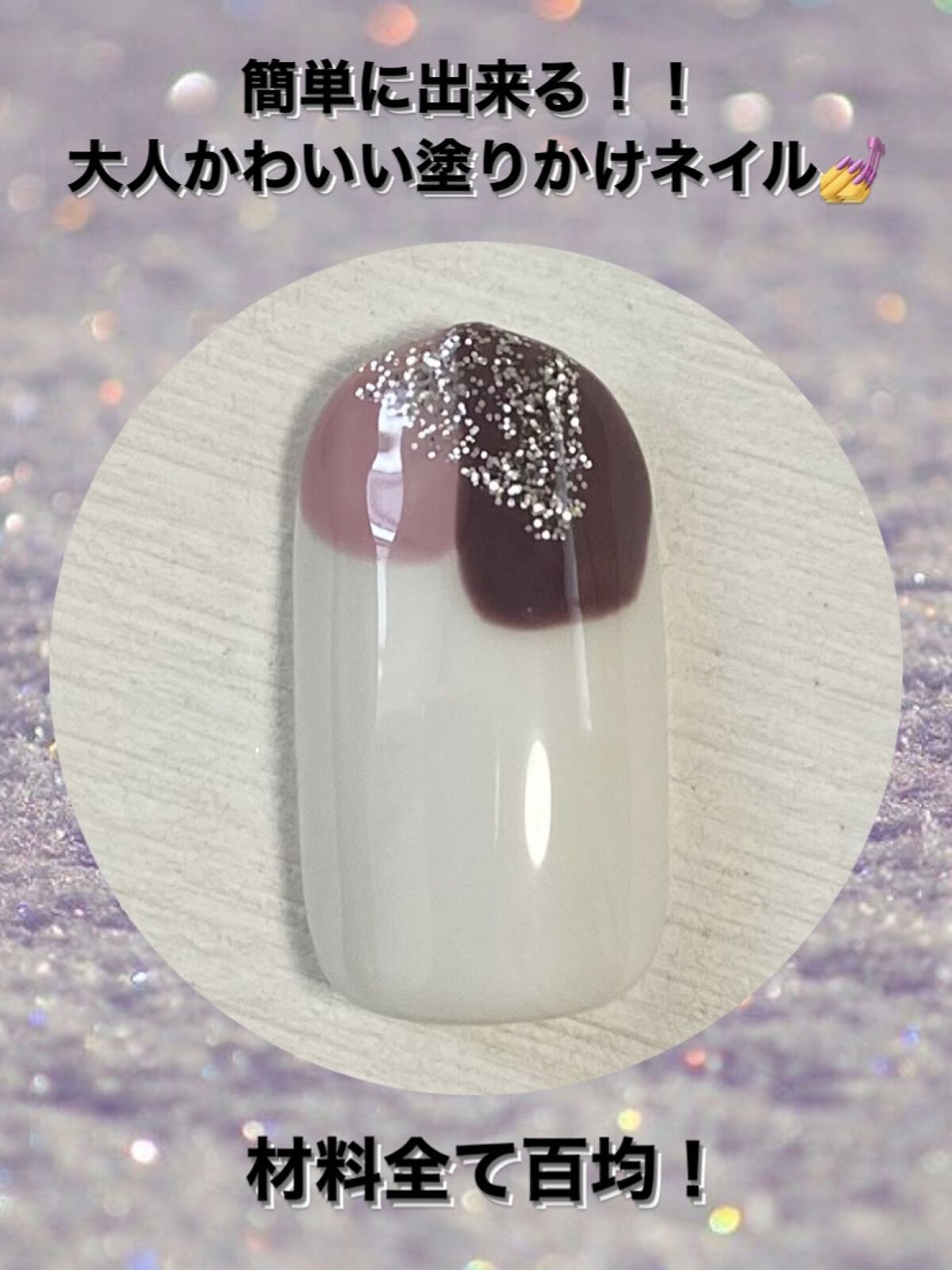 BRG ジェルネイル/DAISO/ジェルネイルを使ったクチコミ（1枚目）