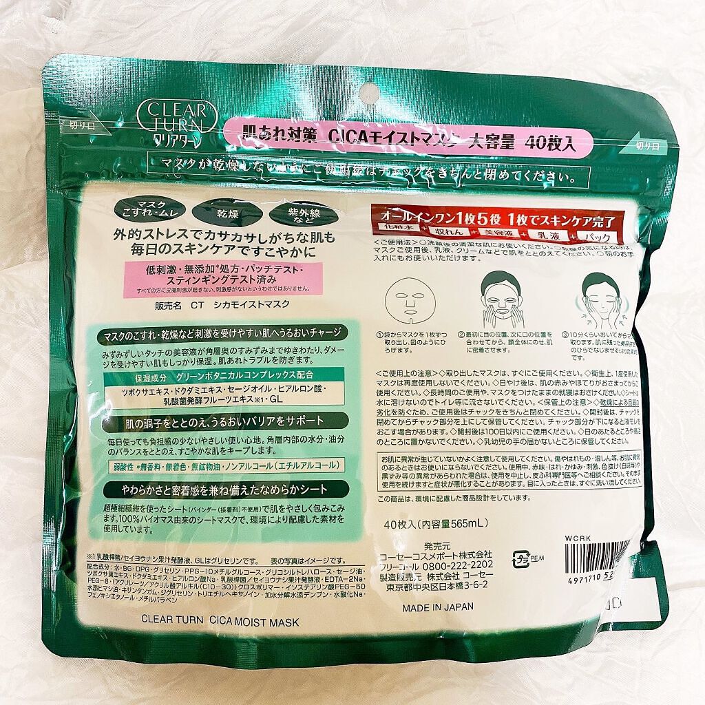 CICAモイストマスク/クリアターン/シートマスク・パックを使ったクチコミ（2枚目）
