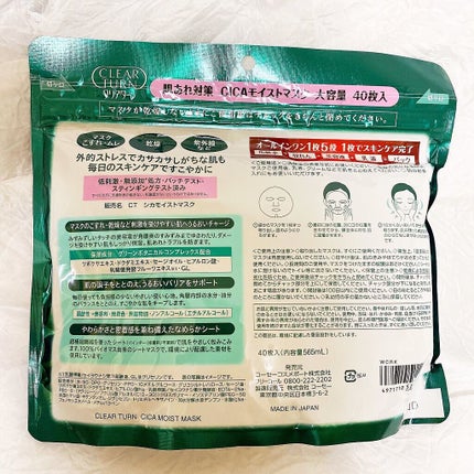 CICAモイストマスク/クリアターン/シートマスク・パックを使ったクチコミ(2枚目)