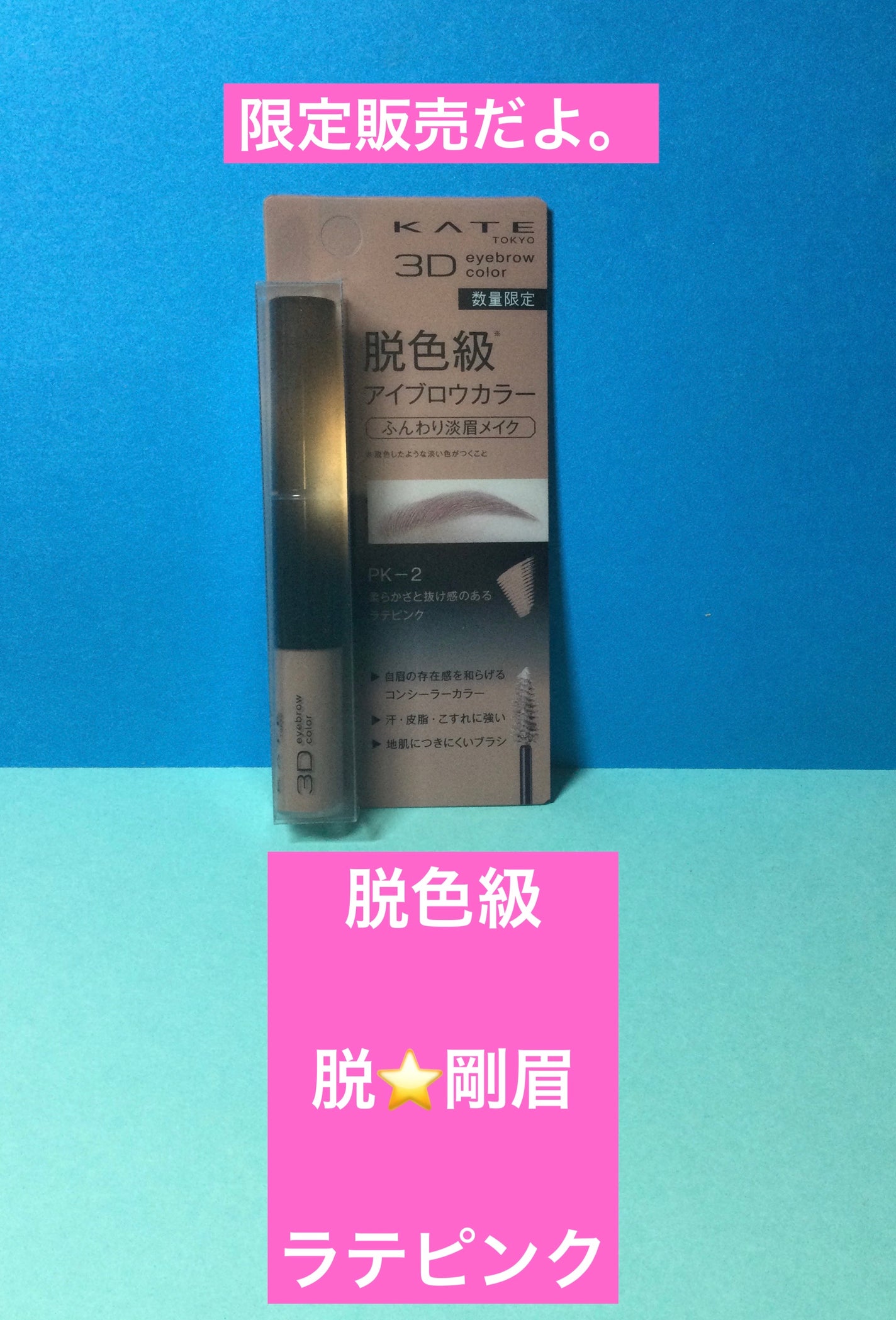 3DアイブロウカラーN/KATE/眉マスカラを使ったクチコミ(1枚目)