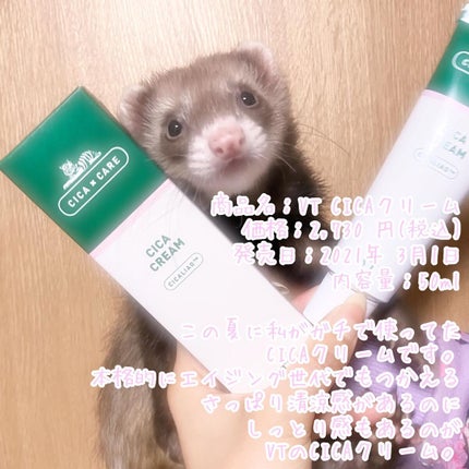 CICA クリーム/VT/フェイスクリームを使ったクチコミ(1枚目)