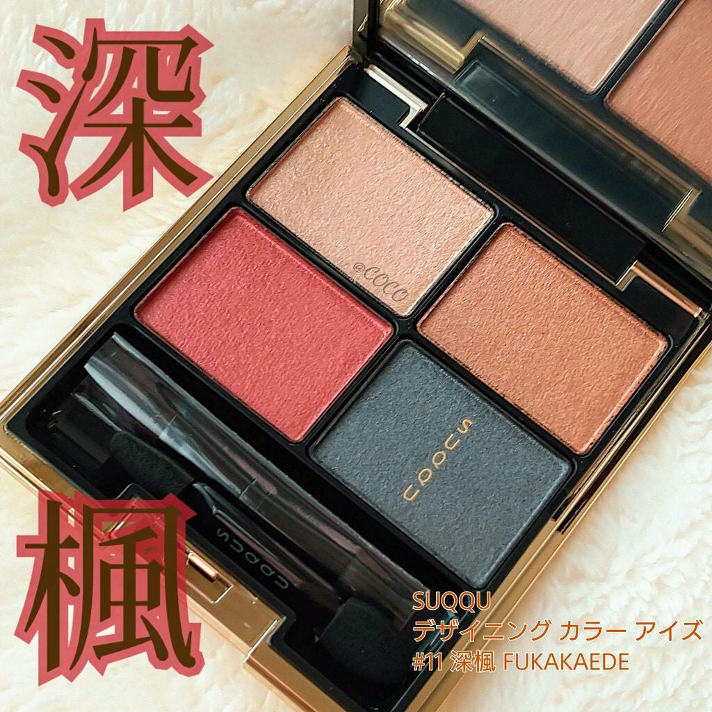 デザイニング カラー アイズ/SUQQU/アイシャドウパレットを使ったクチコミ(1枚目)