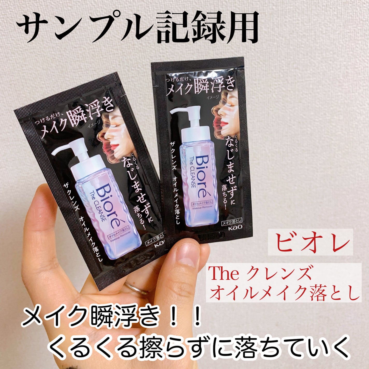 The クレンズ オイルメイク落とし/ビオレ/オイルクレンジングを使ったクチコミ(1枚目)