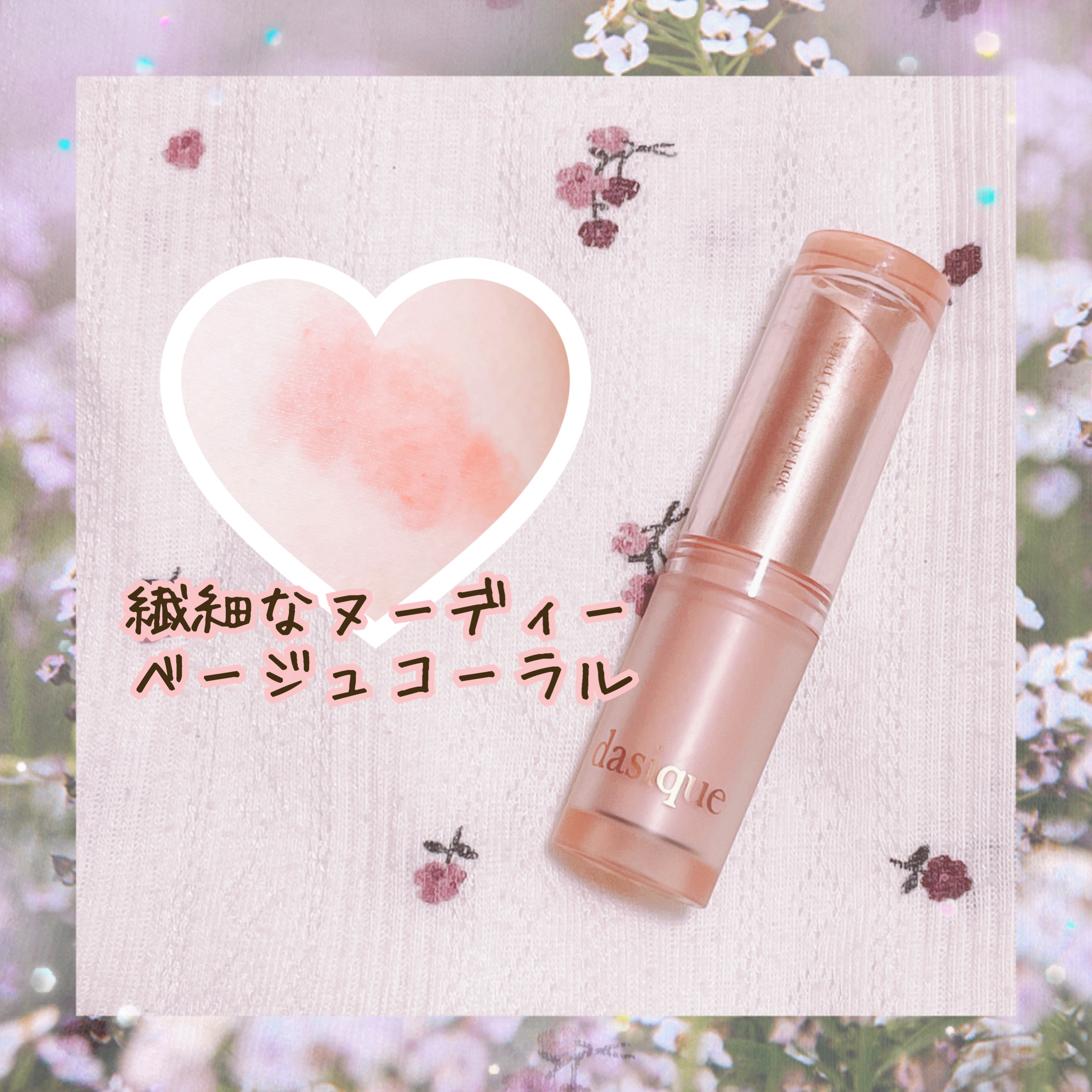 ムードグロウリップスティック/dasique/口紅を使ったクチコミ（3枚目）