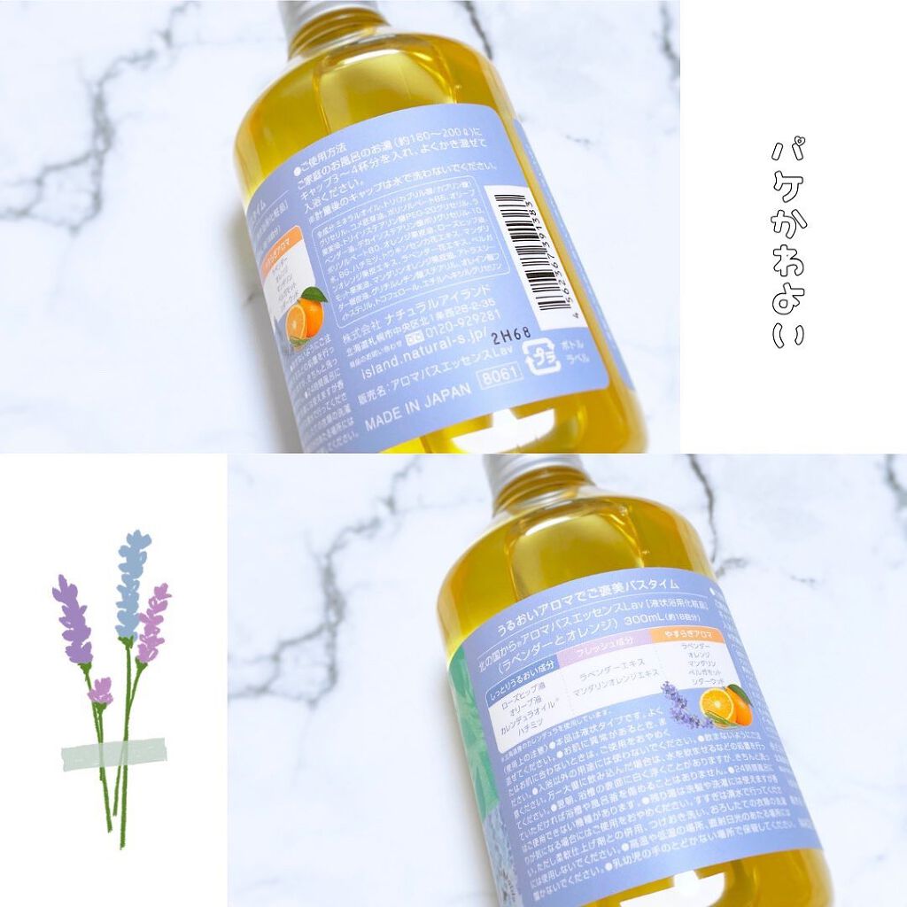 アロマバスエッセンス ラベンダーとオレンジ/ナチュラルアイランド/保湿系入浴剤を使ったクチコミ（2枚目）