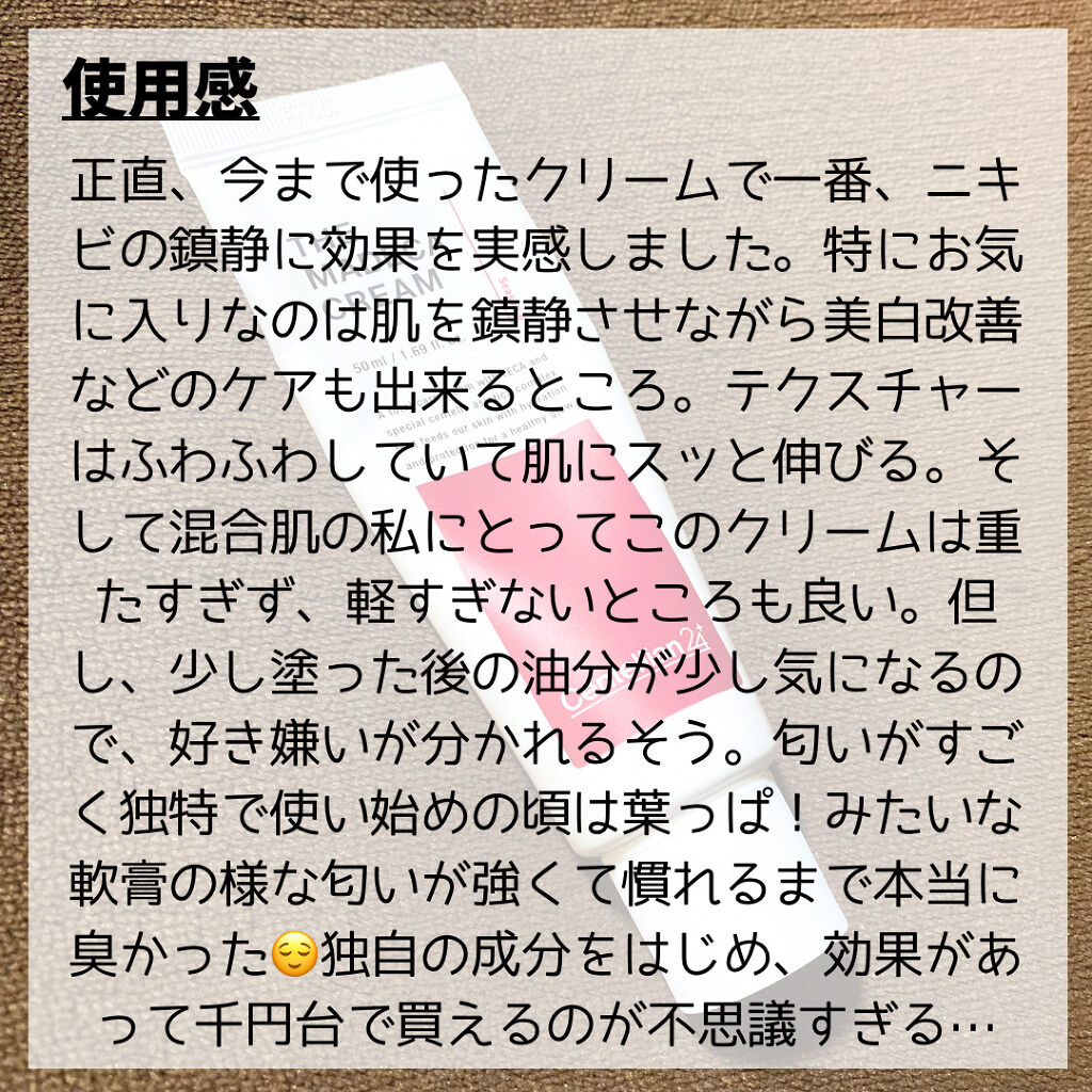 マデカクリーム アクティブ スキン フォーミュラ/センテリアン24/フェイスクリームを使ったクチコミ（3枚目）