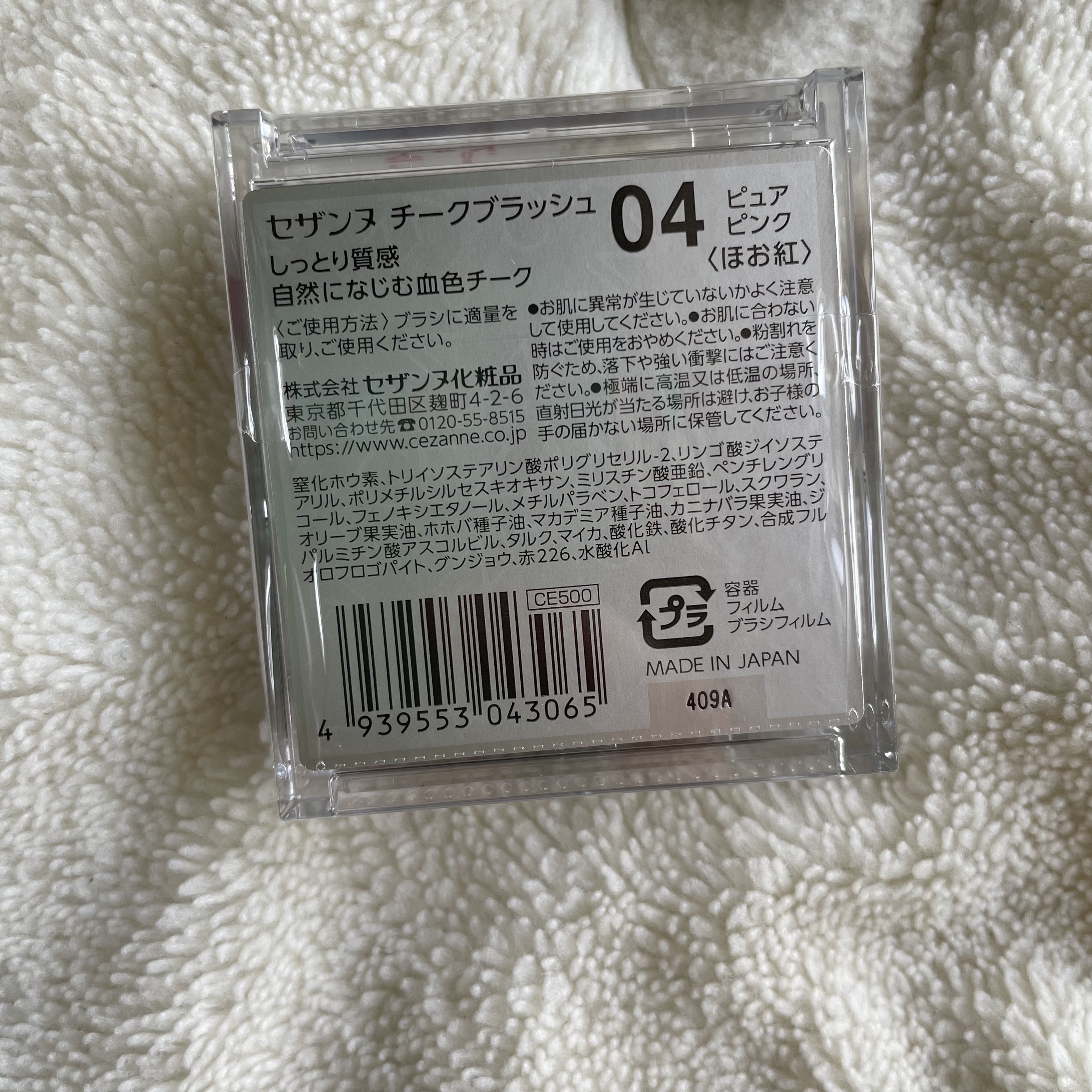 チークブラッシュ 04 ピュアピンク/CEZANNE/パウダーチークを使ったクチコミ（3枚目）