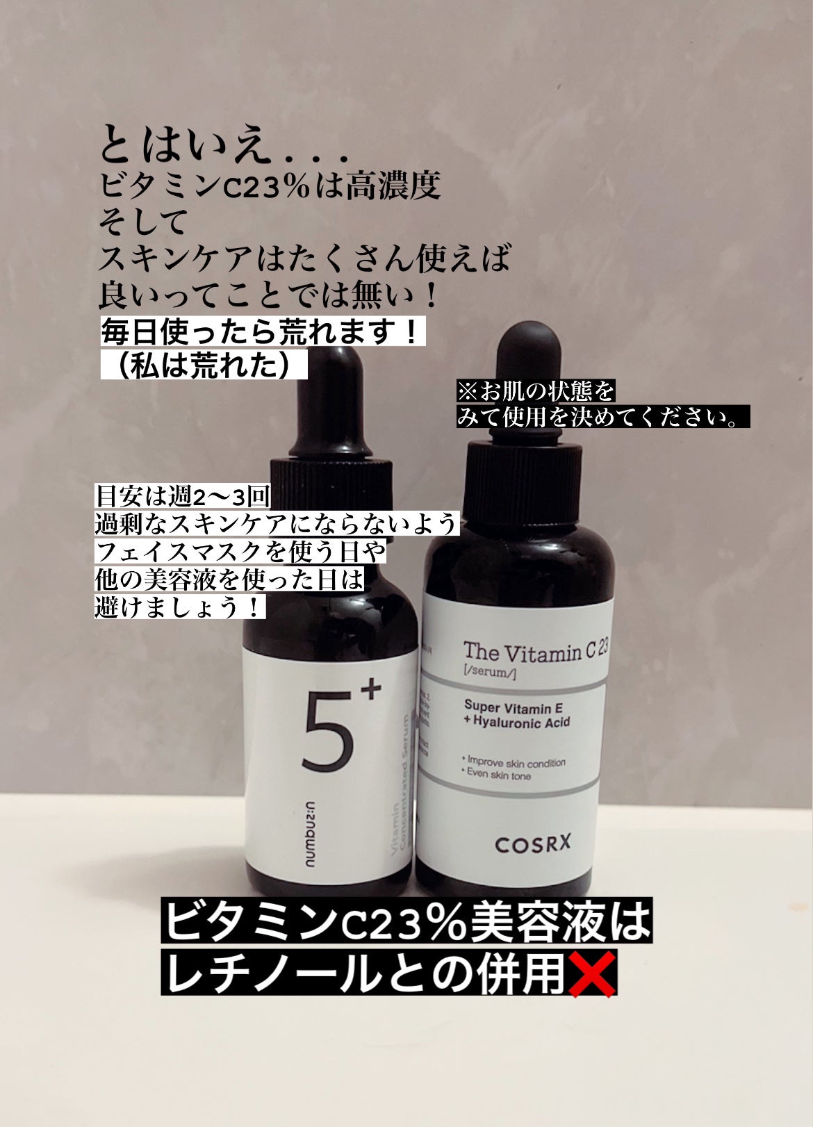COSRX・numbuzinの美容液を使った口コミ -🌺最強の組み合わせ COSRX・numbuzinの美容液を使った口コミ -🌺最強の組み合わせ