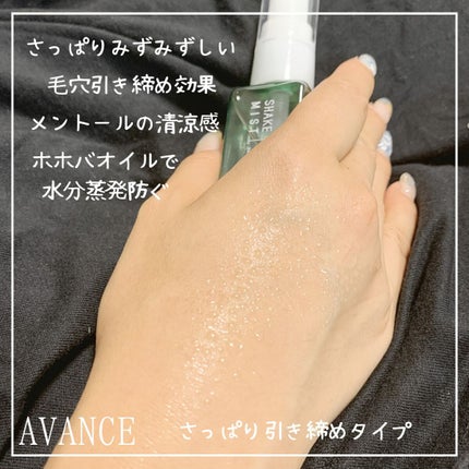 アヴァンセ シェイクミスト しっとり/アヴァンセ/ミスト状化粧水を使ったクチコミ(4枚目)