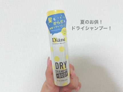 ドライシャンプー +BODY フレッシュシトラスペアの香り/ダイアン/ドライシャンプーを使ったクチコミ(1枚目)