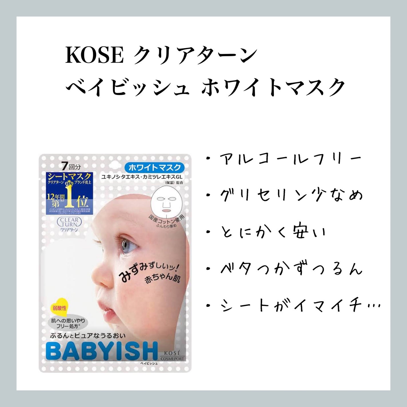 クリアターン ベイビッシュ ホワイトマスク/クリアターン/シートマスク・パックを使ったクチコミ(1枚目)
