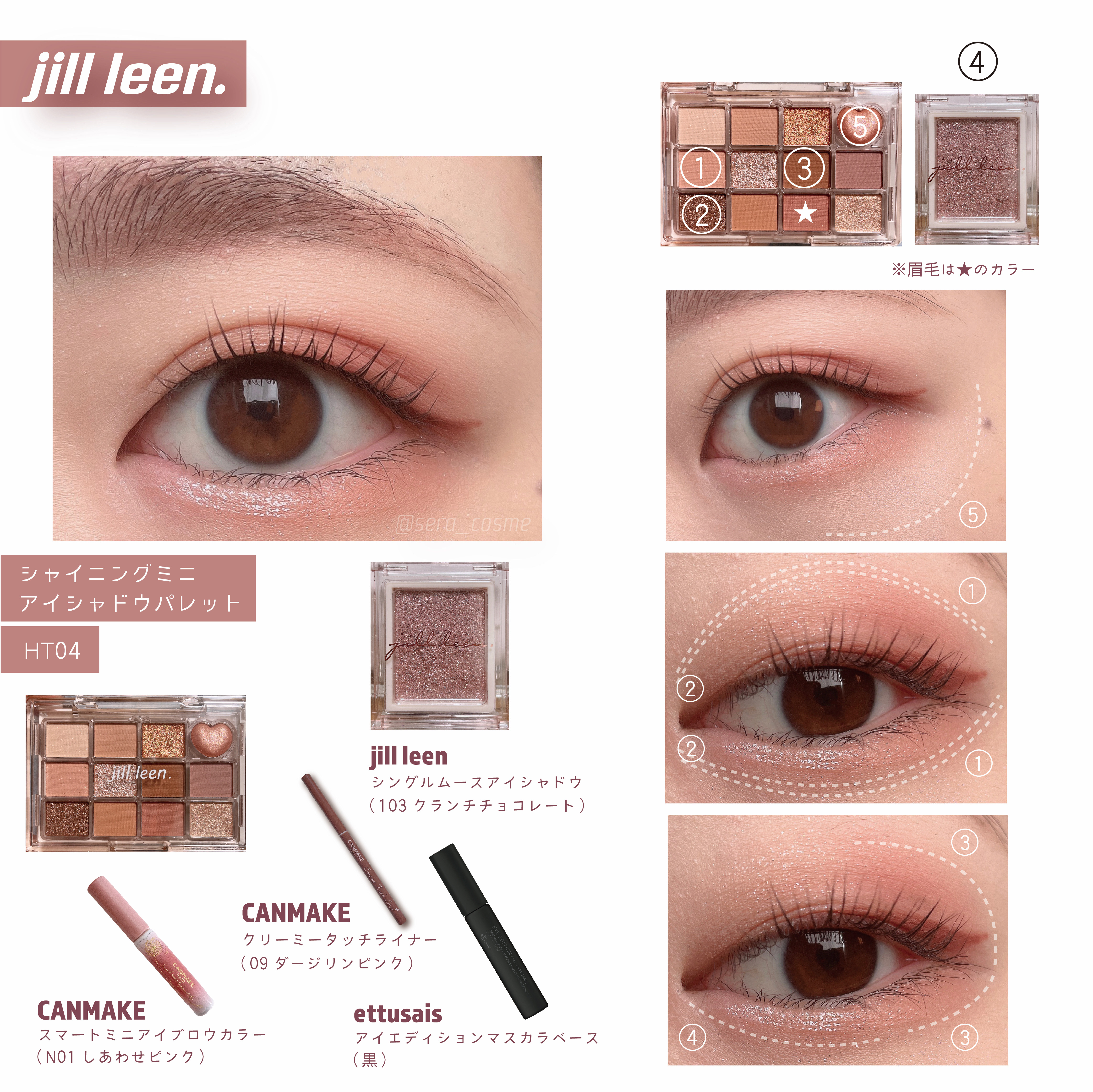 あなたはどっち派？キャンメイク・ettusais・jill leen.のメイクアップ