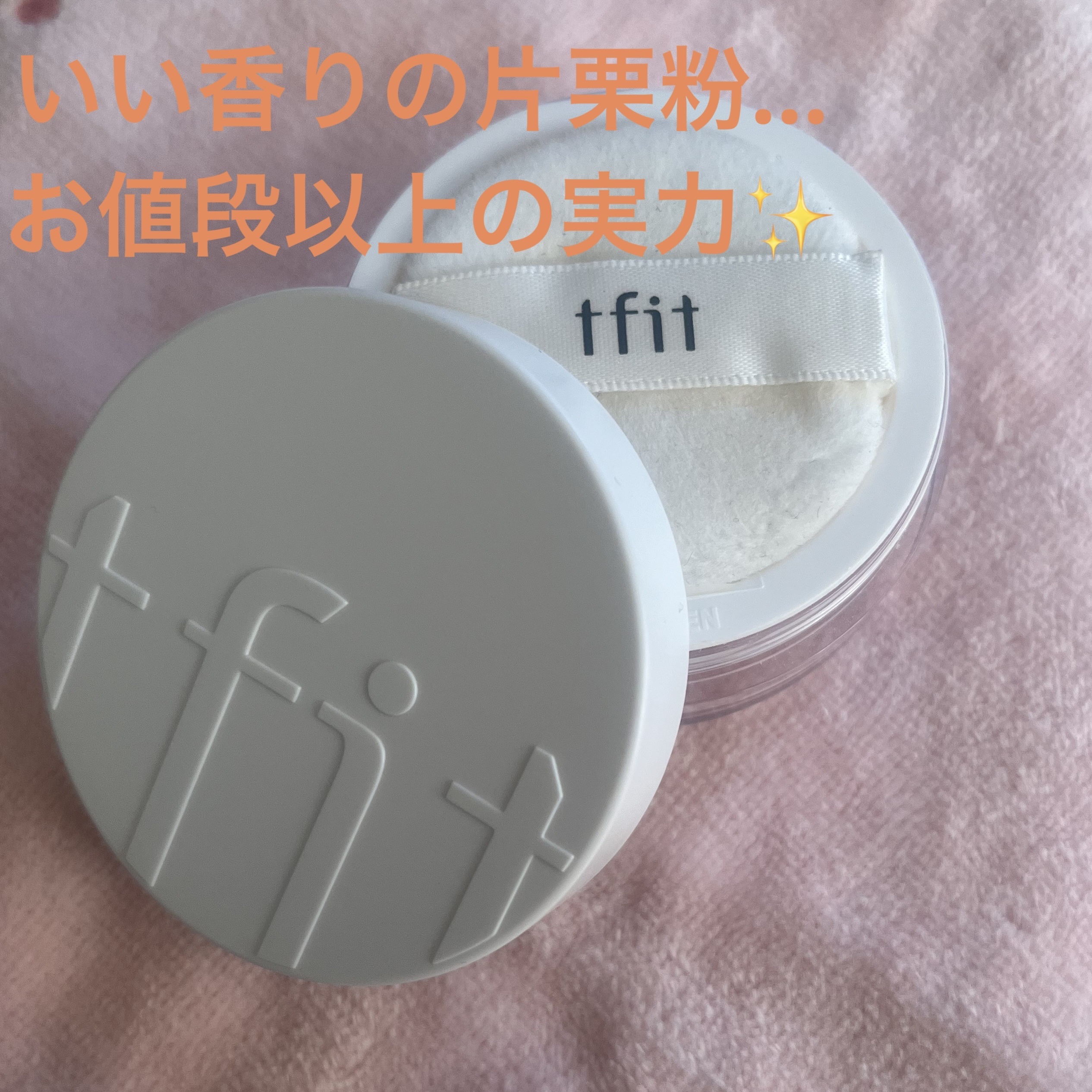 トランスルーセントセットフィニッシングパウダー/TFIT/ルースパウダーを使ったクチコミ（1枚目）