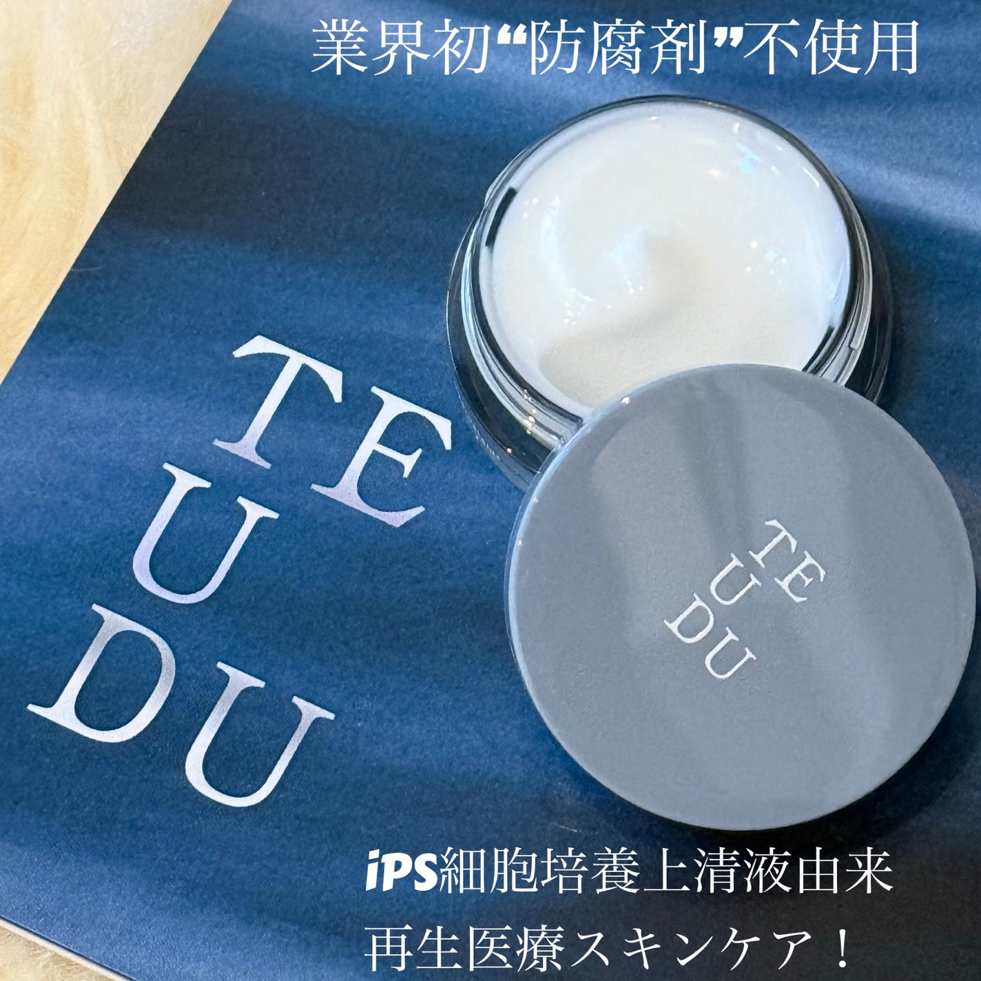 iP Scellリッチ エマルジョン ミニ クリーム/TEUDU/フェイスクリームを使ったクチコミ(1枚目)